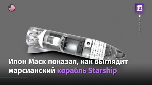 Маск показал, как выглядит марсианский корабль Starship